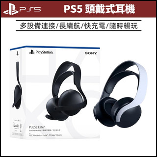 桃園發貨 PS5 原廠 Pulse 3D 頭戴式立體聲耳機 無線耳機組 CFI-ZWH2G 耳機 無線 震撼音效