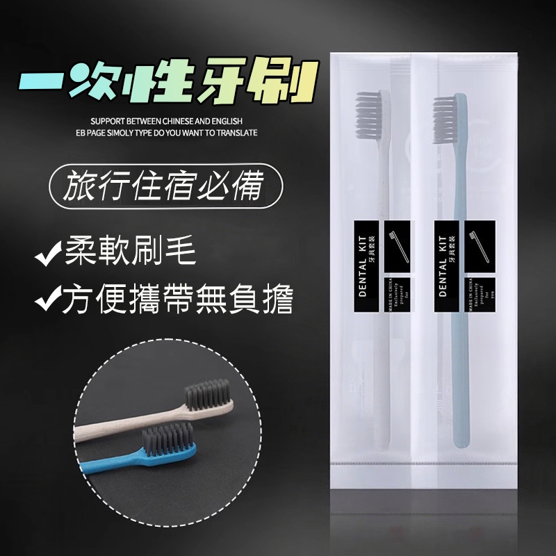 【曼徳旺】軟毛牙刷 旅行用牙刷【買五送一】 露營牙刷 民宿牙刷 牙刷牙膏組 成人牙刷 齒間刷 獨立包裝