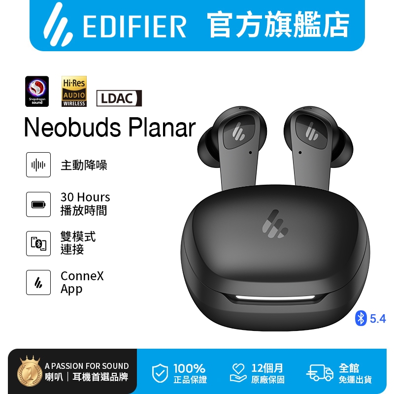 【EDIFIER】NeoBuds Planar Hi-Fi 平板主動降噪耳機 入耳式耳機 真無線耳機 藍芽耳機