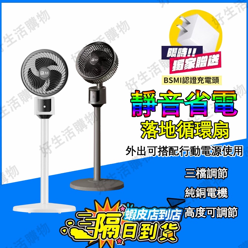 【隔日到貨 贈供電頭】靜音循環扇 風扇 落地扇 循環扇 立扇 靜音扇 節能扇 空氣循環扇 USB供電 省電 冷氣循環扇