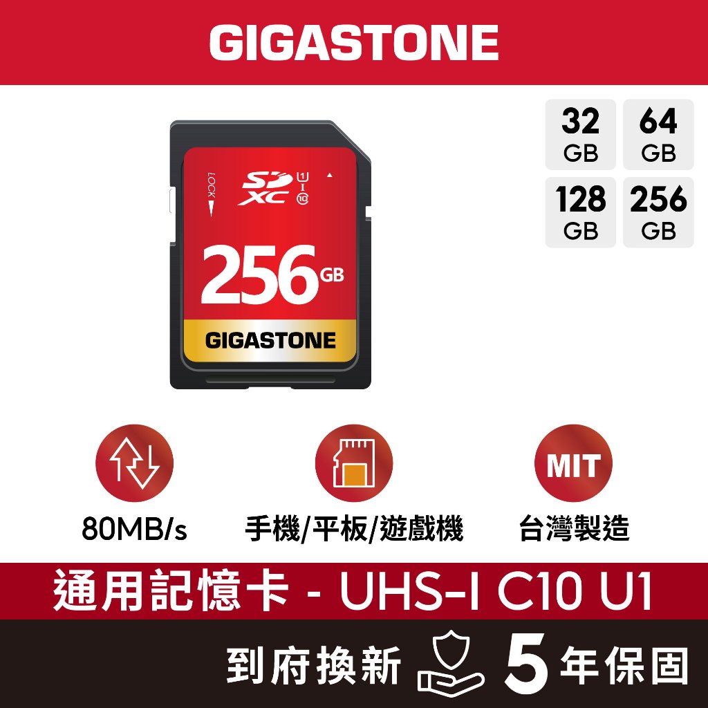 【GIGASTONE】數位相機記憶卡SD C10 U1 256G/128G/64G/32G｜台灣製造/32GB/64GB