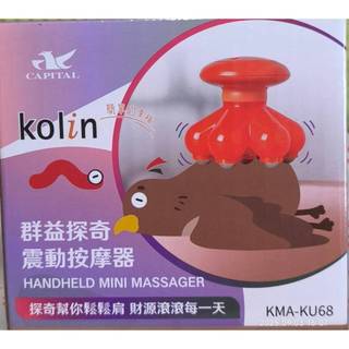 kolin 震動按摩器--樺宸小舖