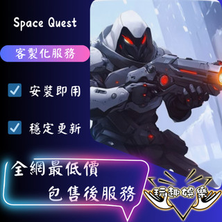 💫Space Quest💫【 歡迎聊聊詢問 】❤️