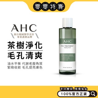 AHC 清新茶樹毛孔淨化潔膚水 300ml