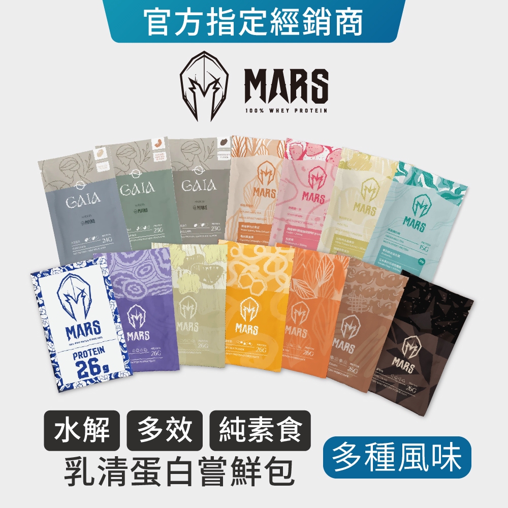 【Mars】戰神 乳清蛋白 35g 高蛋白 BCAA  水解乳清 多效蛋白 高熱量 濃縮分離 低脂乳清蛋白 單包賣場