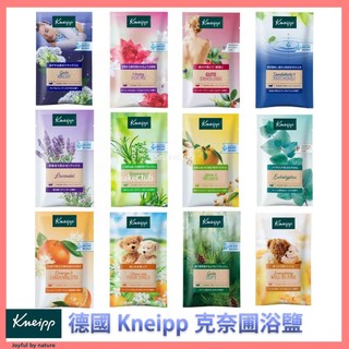 德國 Kneipp 克奈圃 隨身包 浴鹽 精油 檀香 蓮花 茉莉 薰衣草 啤酒花 入浴劑 泡澡 溫泉粉 舒眠