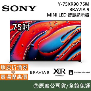 SONY 索尼 Y-75XR90 75吋 BRAVIA 9 MINI LED 智慧顯示器 電視 螢幕 公司貨