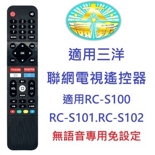 全新SANLUX SANYO 三洋聯網電視遙控器適用RC-S100.RC-S101.RC-S102 GA系列