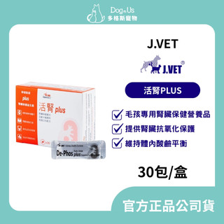 【多格斯】動物醫院｜24H出貨｜【J.VET】活腎PLUS（30包/盒）補充鐵質/腎臟健康/適口性高