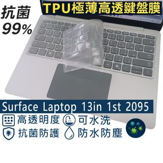 【Ezstick】Surface Laptop 13in 1st 2095 TPU鍵盤膜｜奈米銀抗菌｜防水可水洗