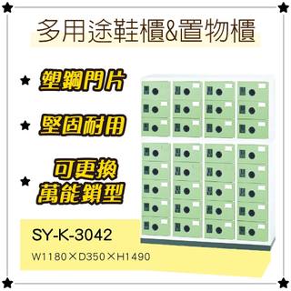 台灣製造︱大富 32門多用途鞋櫃 ABS塑鋼門 SY-K-3042B 組合式 無鎖型置物櫃 收納櫃 組合櫃