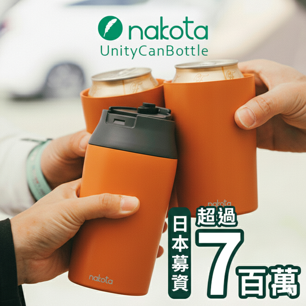 日本 nakota 露營杯 隨行杯 日本熱銷百萬 保溫杯 保冰杯 保冷杯 咖啡杯 飲料杯 啤酒杯 水瓶杯 汽車杯 露營