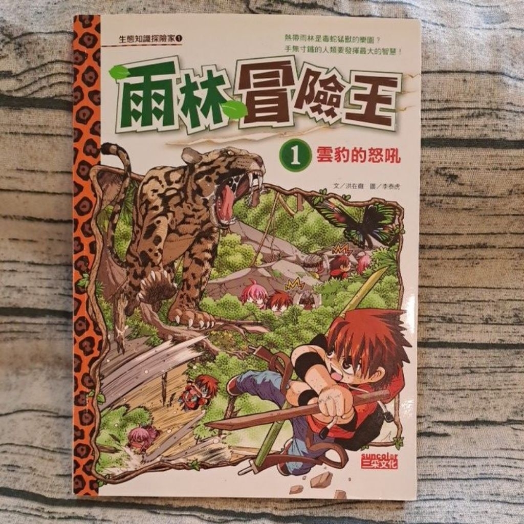 热带雨林冒险记 1-10 Amazon.fr - 热带雨林历险记漫画书全套1-10册我的本生存漫画书