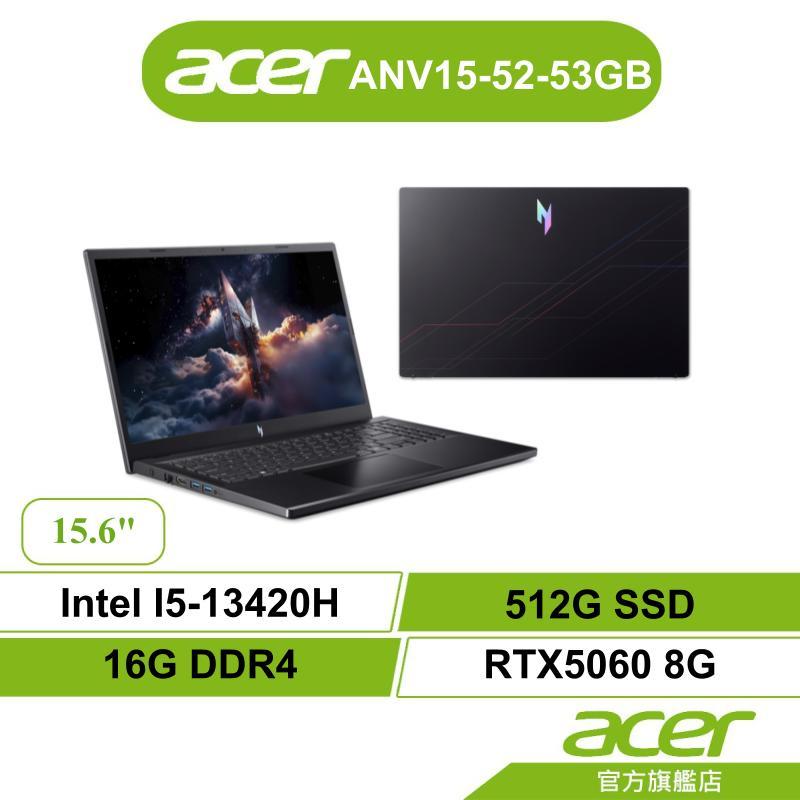 Acer宏碁 ANV15-52-53GB i5-13420H/16G/512G/RTX5060電競筆電【標配/特仕】