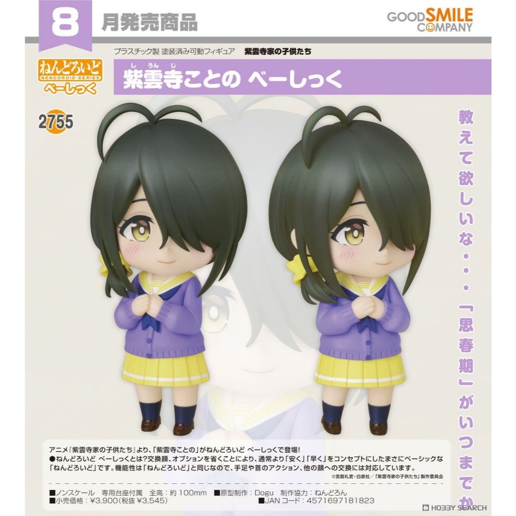 ☆勳寶玩具舖【現貨】代理版 GSC 黏土人 紫雲寺家的兄弟姊妹 2755 紫雲寺琴乃 Basic