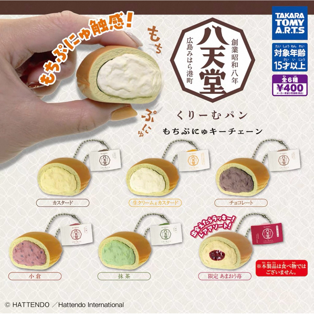 🧸TOMY多美 八天堂 奶油麵包 食玩 扭蛋🧸