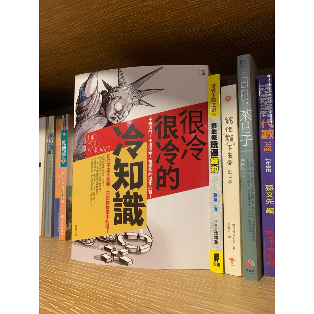 《很冷很冷的冷知識》科普知識百科 成為知識王