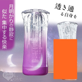 ◆贈清洗粉◆日本KUUDOM．リラクゼ ムーンライ 放鬆月光寂靜 可重覆使用飛機杯﹝紫﹞