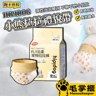 Hipidog 小熊拉拉禮貌帶 寵物生理褲 小狗狗母狗 拉拉褲 尿布 紙尿褲用品 毛掌櫃寵物