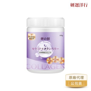 妍之初 日本專利膠原蛋白 100g 全日營養 日本NIPPI專利魚鱗膠原蛋白胜肽 日本專利越橘 賽洛美 綜合莓果 無腥味