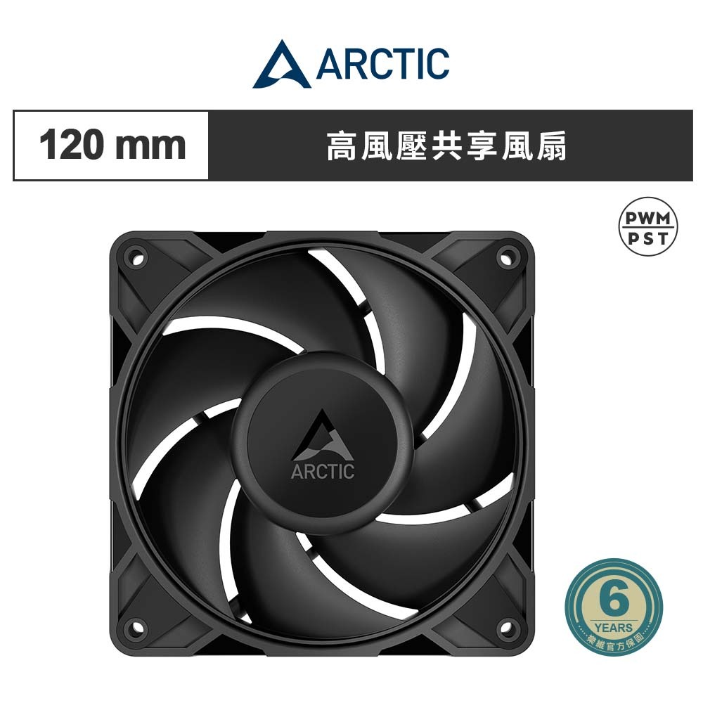 【ARCTIC】P12 Pro PST 12公分高風壓共享風扇 黑色/白色 PWM 機殼風扇 散熱風扇 電腦風扇