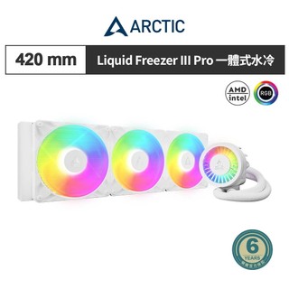 【ARCTIC】Liquid Freezer III Pro 420 A-RGB 一體式水冷 CPU水冷散熱器 黑/白