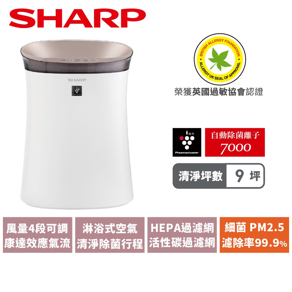 【SHARP夏普】9坪 抗敏空氣清淨機 FU-H40T-T 鳶茶棕