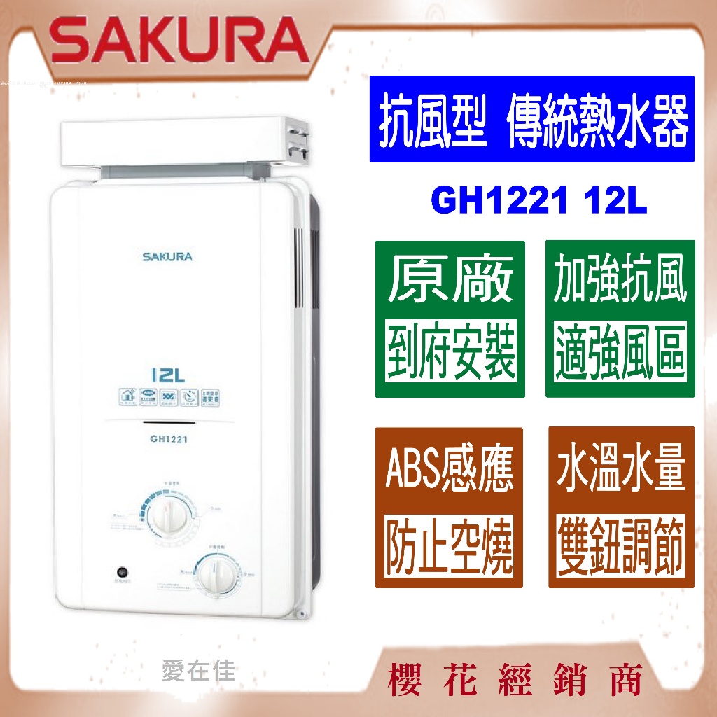 SAKURA櫻花熱水器12公升｜優惠推薦- 蝦皮購物- 2026年1月