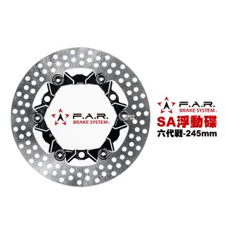 『活動加贈輪胎』FAR SA 經典款 浮動碟盤 六代戰 NMAX BWS水冷 245mm 碟盤 浮動碟 SA-092