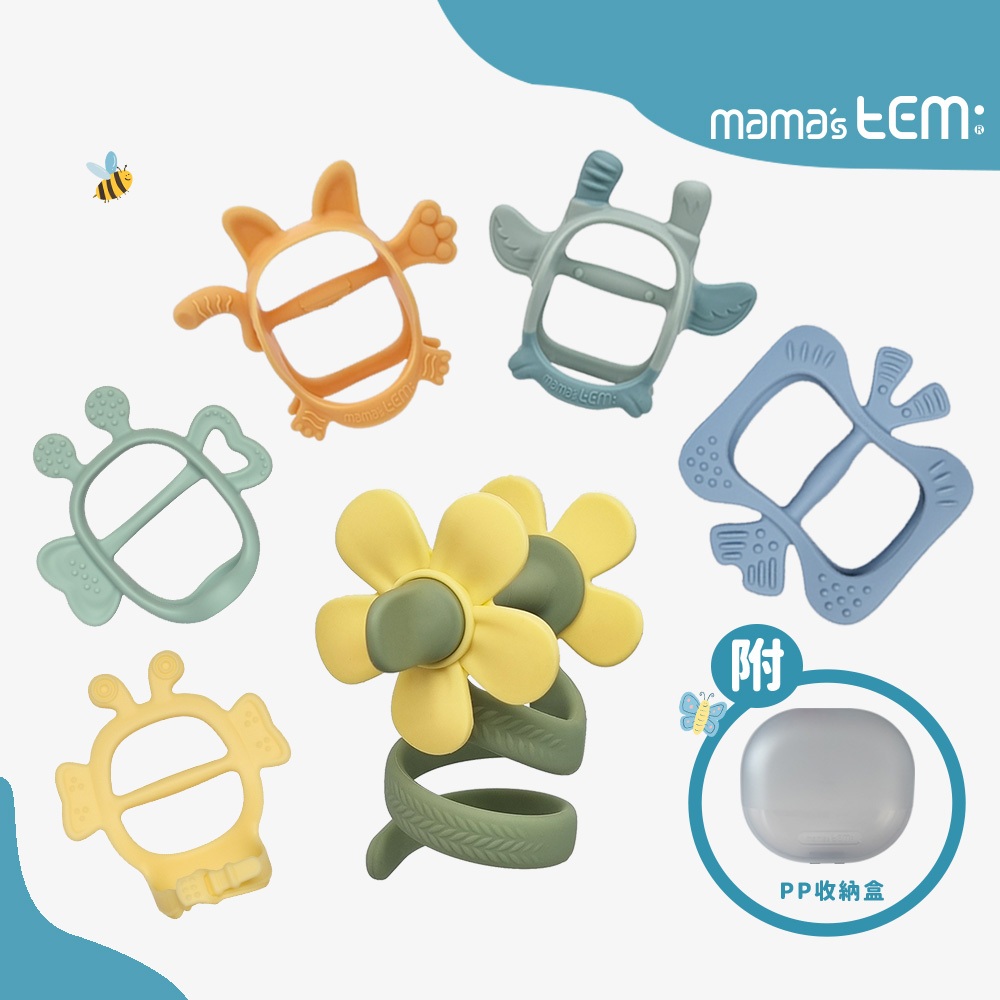 MAMA固齒器【總代理正貨】韓國MAMA's TEM:- 小龍捲花 無毒矽膠 玩具 胖蜜蜂 小虎 彌月禮 小花 小龍