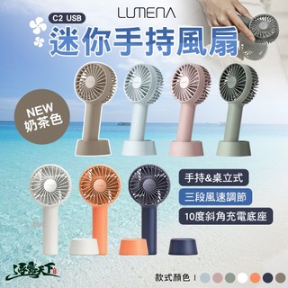 N9 LUMENA C2 手持風扇 USB風扇 隨身風扇 桌立式風扇 Type-C充電 迷你風扇