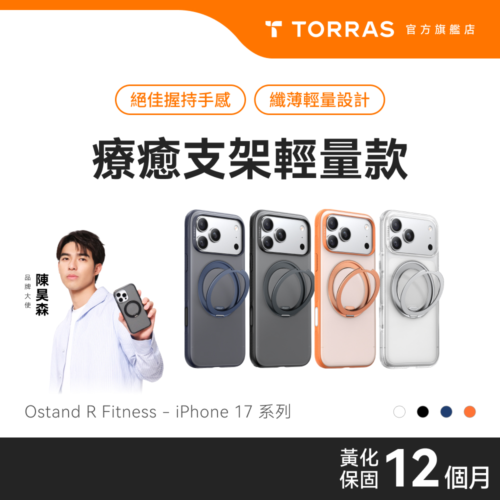 【iPhone 17系列】TORRAS Ostand R Fitness Magnetic旋轉支架防摔手機殼 相機按鍵