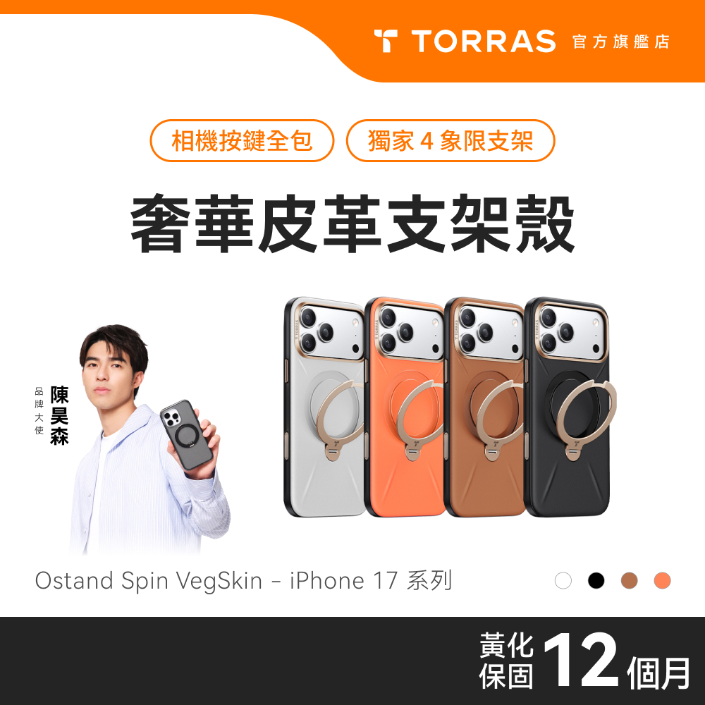 【iPhone 17系列】TORRAS Ostand Spin VegSkin Magnetic支架皮革手機殼