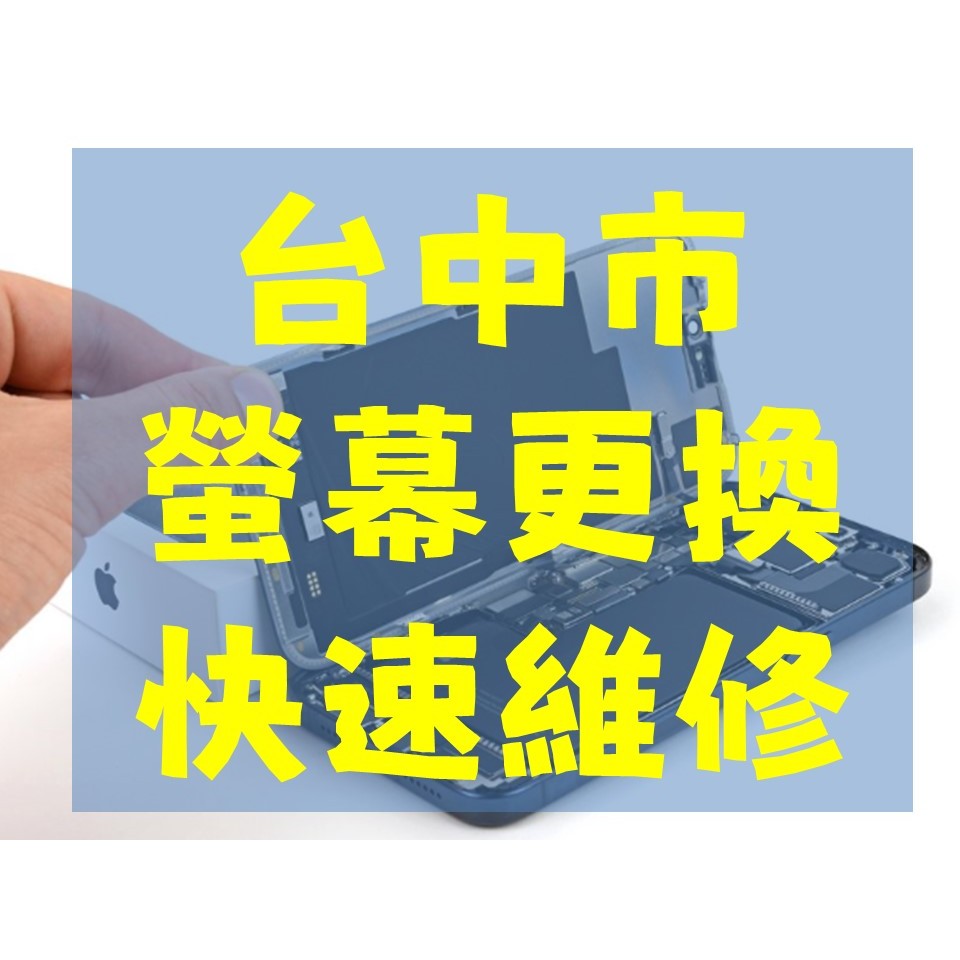 iPhone 13 13min 13Pro 13Pro max 更換螢幕  台中維修/綠屏/白屏/三色屏【螢幕維修】