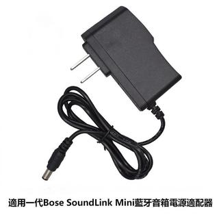 適用一代Bose SoundLink Mini12V0.833A藍芽音箱電源適配器電源充電線