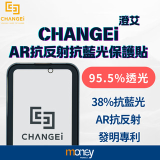 CHANGEi橙艾 iPhone 17系列 REFLECTION AR抗反射抗藍光保護貼｜抗藍光｜高透光｜馬尼通訊