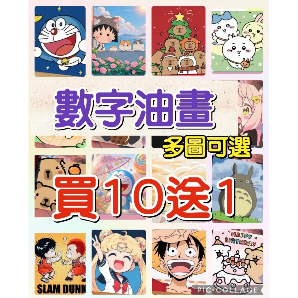 🇹🇼桃園現貨🔥 買10送1🔥DIY數字油畫 數字畫 卡通數字油畫 20×20cm居家裝飾 舒壓好物 美術繪畫 親子手作