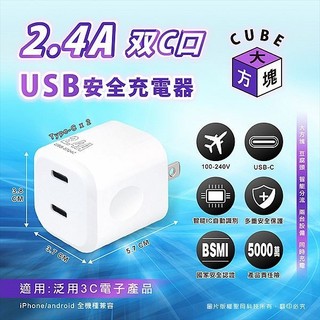 Dr.AV USB 大方塊2.4A雙C口 充電 豆腐頭 (USB-5024C)1入 聖岡科技【小三美日】DS027540