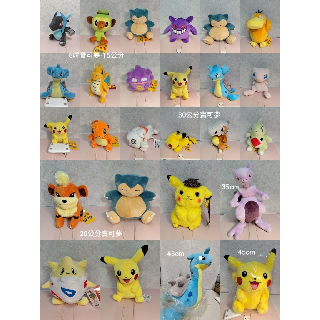 正版娃娃 寶可夢 6吋 12吋 18吋 皮卡丘 拉普拉斯 卡比獸 超夢 夢幻 敲音猴 噴火龍 小火龍 炎兔兒 波克比