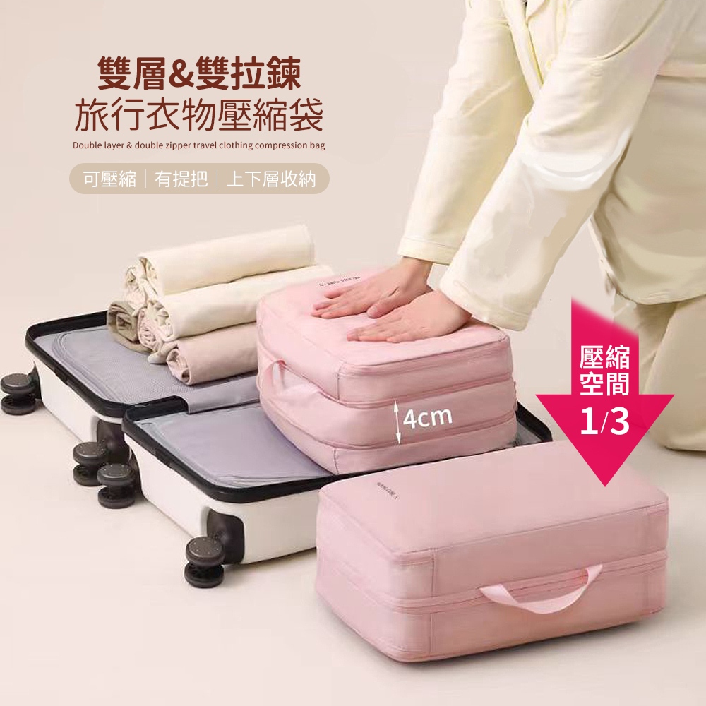 Mr.box 雙層雙拉鍊可擴展旅行衣物行李箱壓缩袋 中號/大號 三色可選 1入/2入組任選 008012/008013