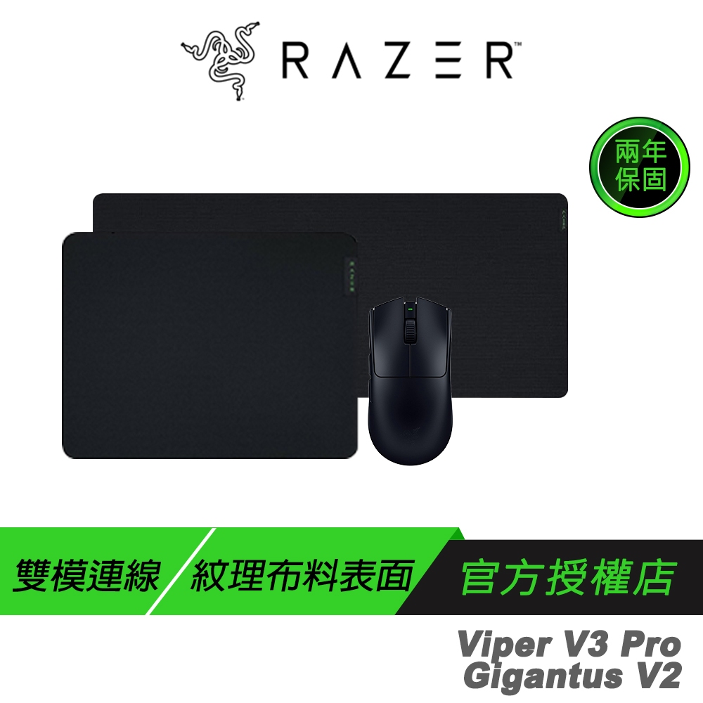 Razer 雷蛇 電競組合 VIPER V3 PRO 無線電競滑鼠+ Gigantus V2 巨甲蟲滑鼠墊 防滑橡膠
