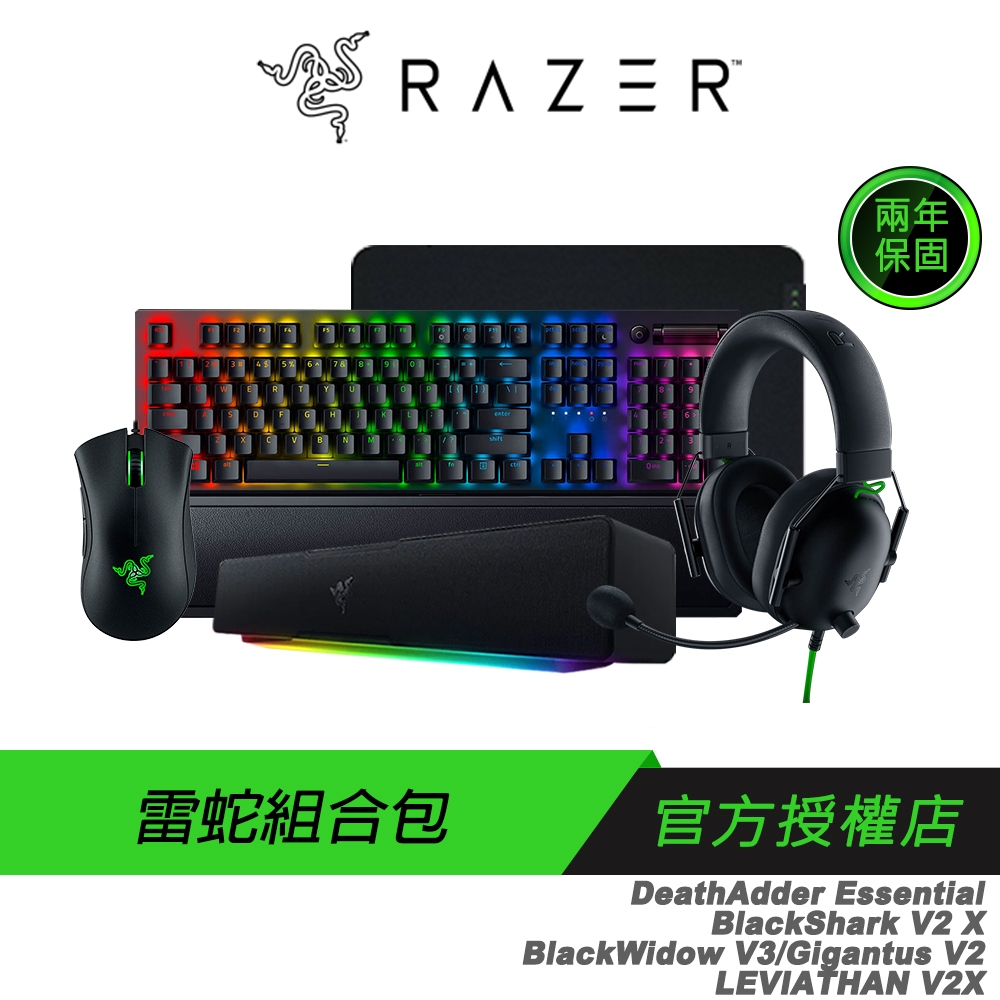 Razer 雷蛇 電競組合 煉獄奎蛇 電競滑鼠+V2X 黑鯊有線電競耳機+V3 黑寡婦鍵盤+ 巨甲蟲滑鼠墊+利維坦喇叭