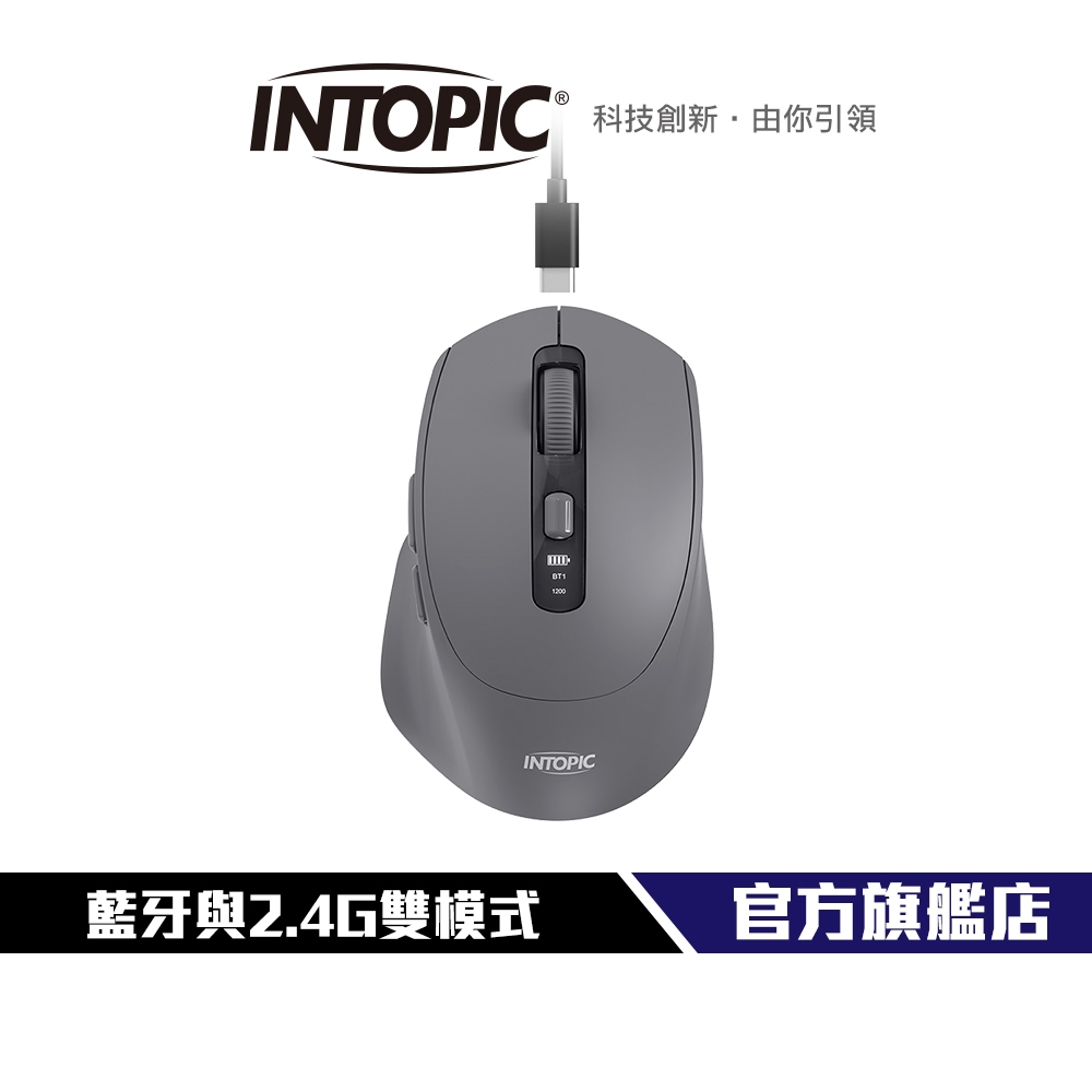 【Intopic】馭行者無線雙模充電滑鼠 MSW-D200 同時連線三台裝置 藍牙連線 全鍵靜音