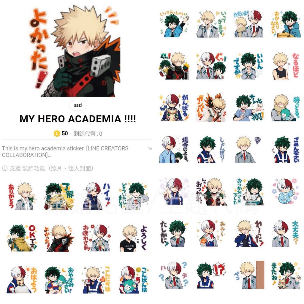 Line日本🇯🇵全系列⑧貼圖∣我英 My Hero Academia 我的英雄學院 葉隱透 常闇踏陰 蛙吹梅雨 瀨呂範太