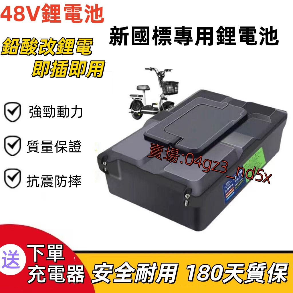 公司貨 台灣出貨🚚 新國標 48V 鋰  電   池  適用 二輪 踏板電動車 愛瑪 台鈴 可替換手提款 電動踏板車專用