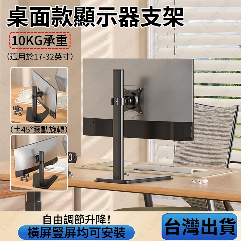 【限時免運】電腦 螢幕架 通用電腦螢幕支架案頭免打孔增高底座臺式荧幕旋轉升降VESA支架 電腦螢幕架 螢幕增高 螢幕懸臂