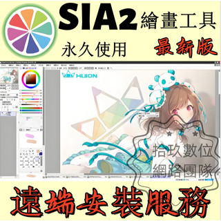 下標秒發 SAI2 2025 繁體中文 SAI軟體 Paint Tool SAI 繪圖軟體 筆刷 贈大禮包 永久使用