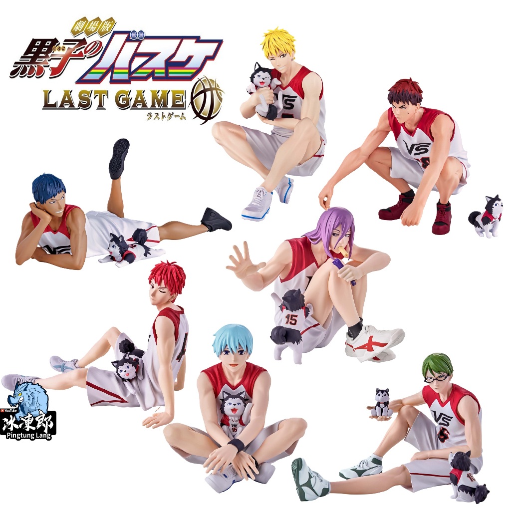 🌀日版客🌀 日版 影子籃球員 LAST GAME 綠間真太郎 黃瀨涼太 青峰大輝 赤司 紫原敦 火神大我 黑子哲也 公仔