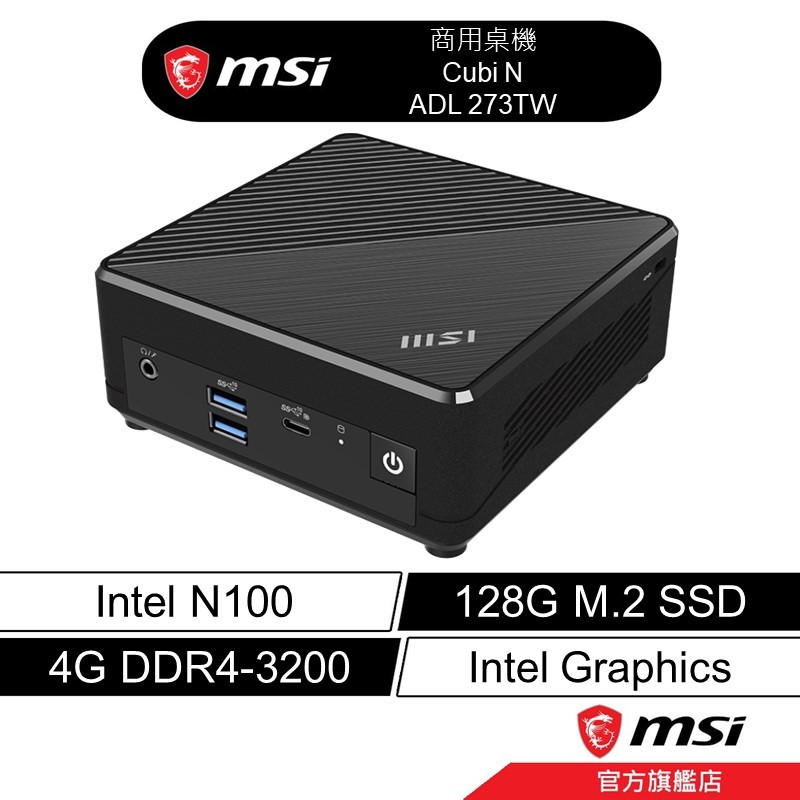 msi 微星 CUBI N ADL 273TW 迷你桌機 N100/4G/128G/UMA/Win11P