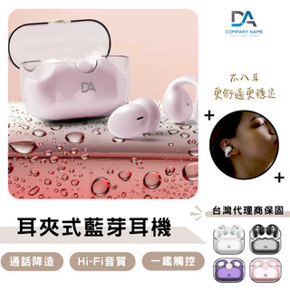 DA Air Pro 6 耳夾式藍牙耳機 真無線藍牙耳機 不入耳 開放式 防潑水 運動耳機 藍芽耳機 TWS 現貨